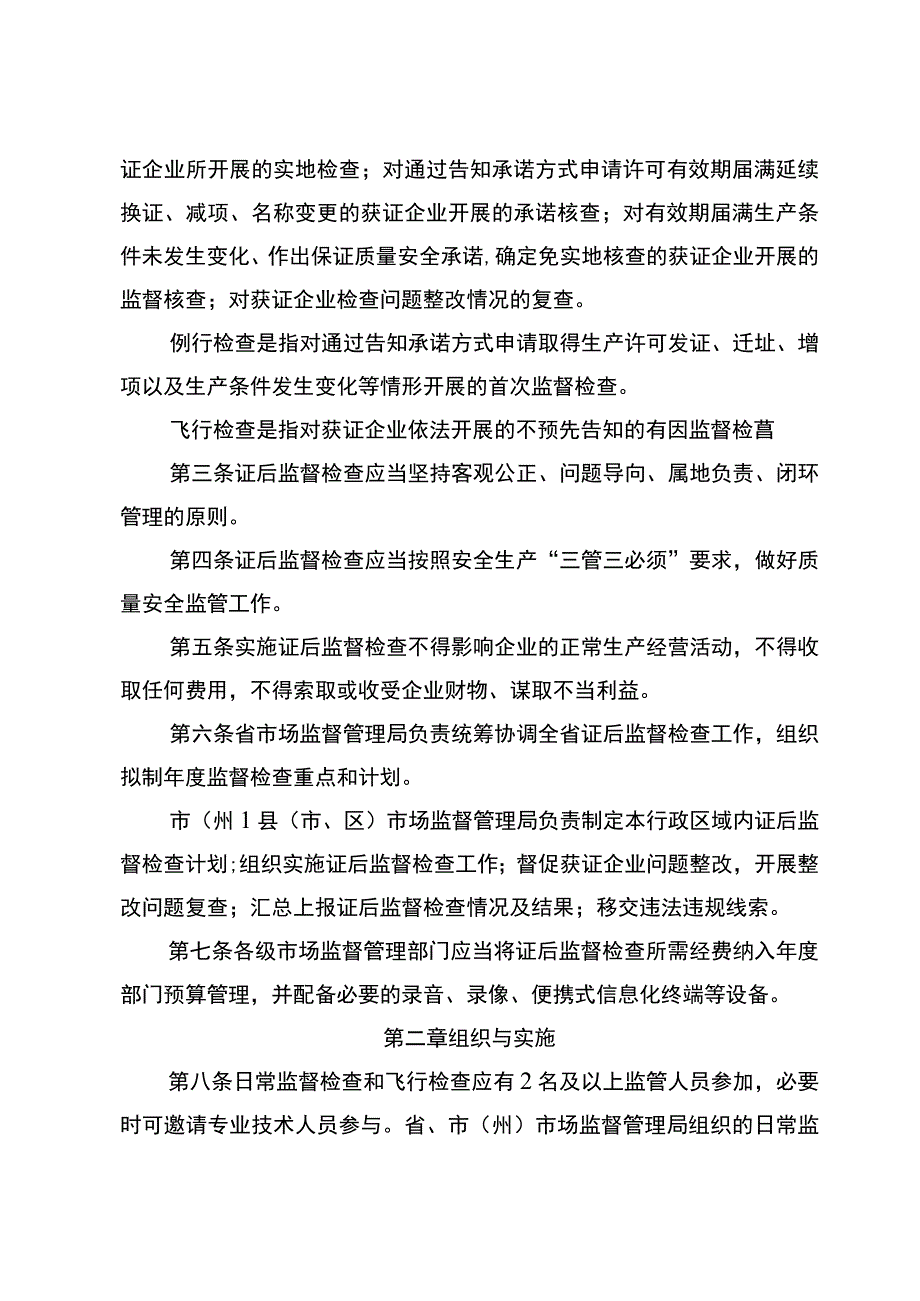 四川省工业产品生产许可证后监督检查实施办法（征.docx_第2页
