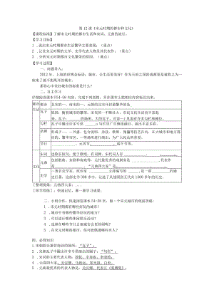 第12课《宋元时期的都市和文化》.docx