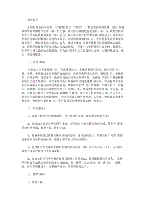 “青春的誓言永远的责任”主题班会教案.docx