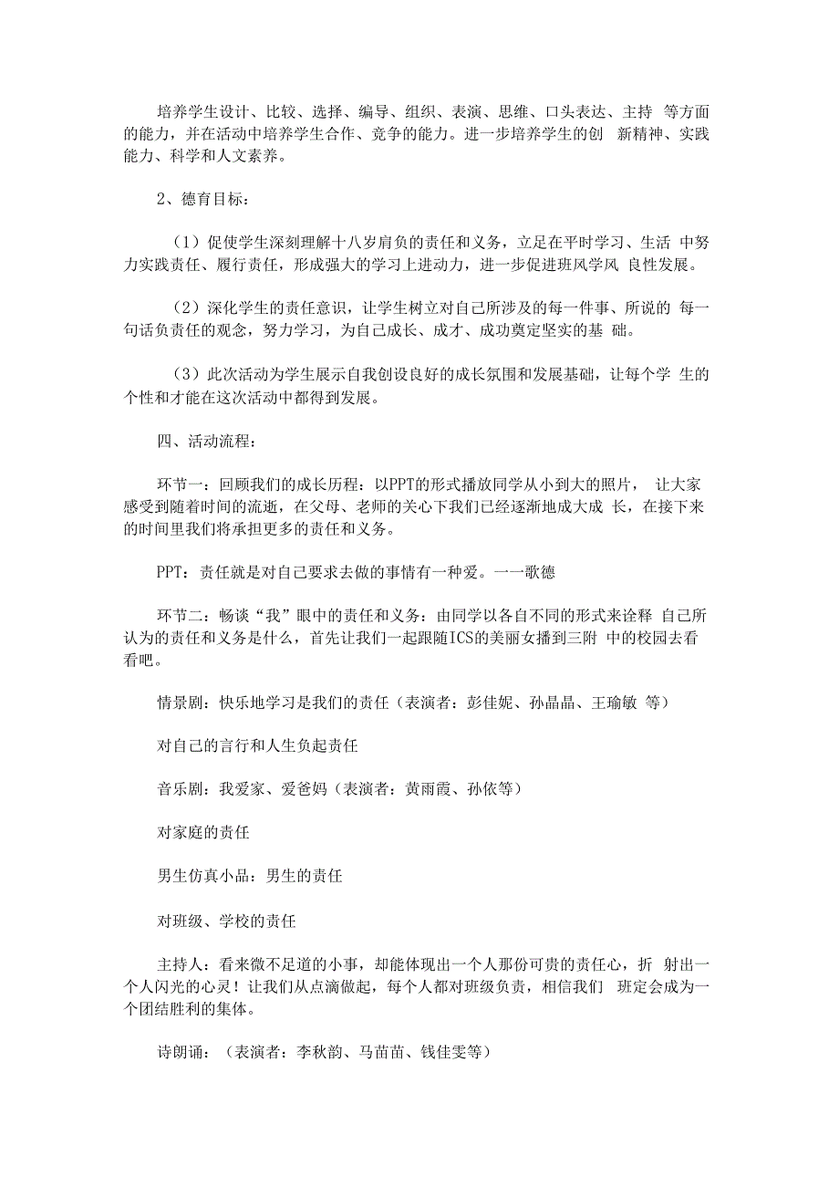 “青春的誓言永远的责任”主题班会教案.docx_第2页