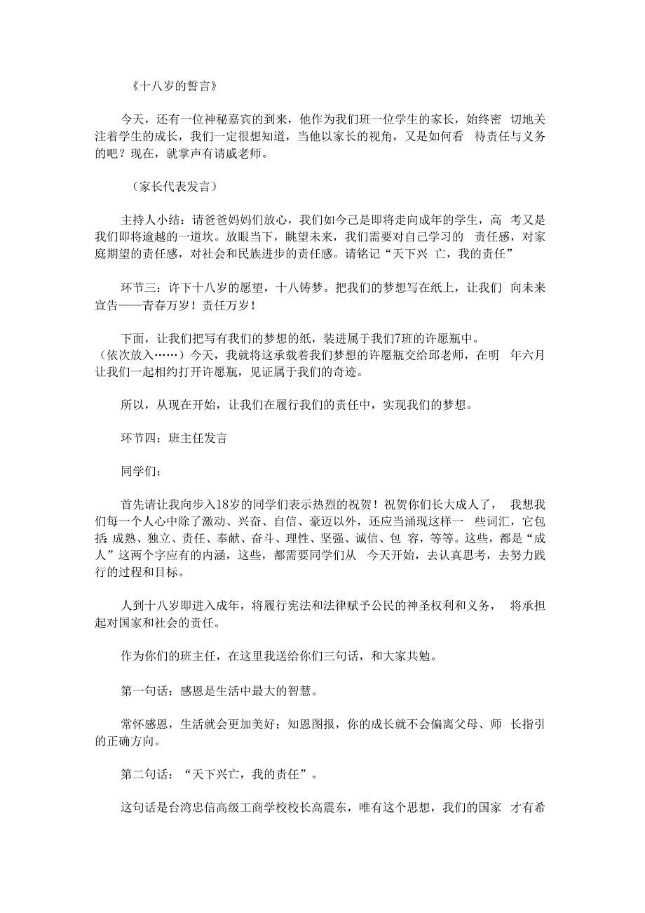 “青春的誓言永远的责任”主题班会教案.docx_第3页