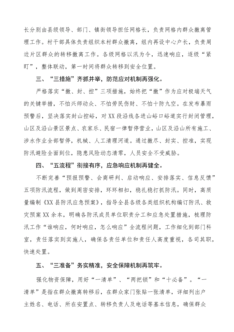 2023年关于防汛救灾的情况报告四篇.docx_第2页