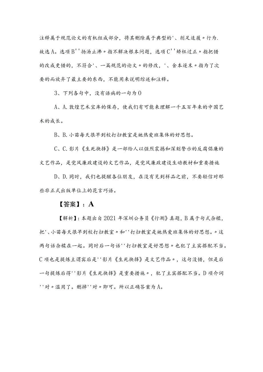 2023年事业单位考试（事业编考试）公共基础知识阶段练习含答案及解析.docx_第2页