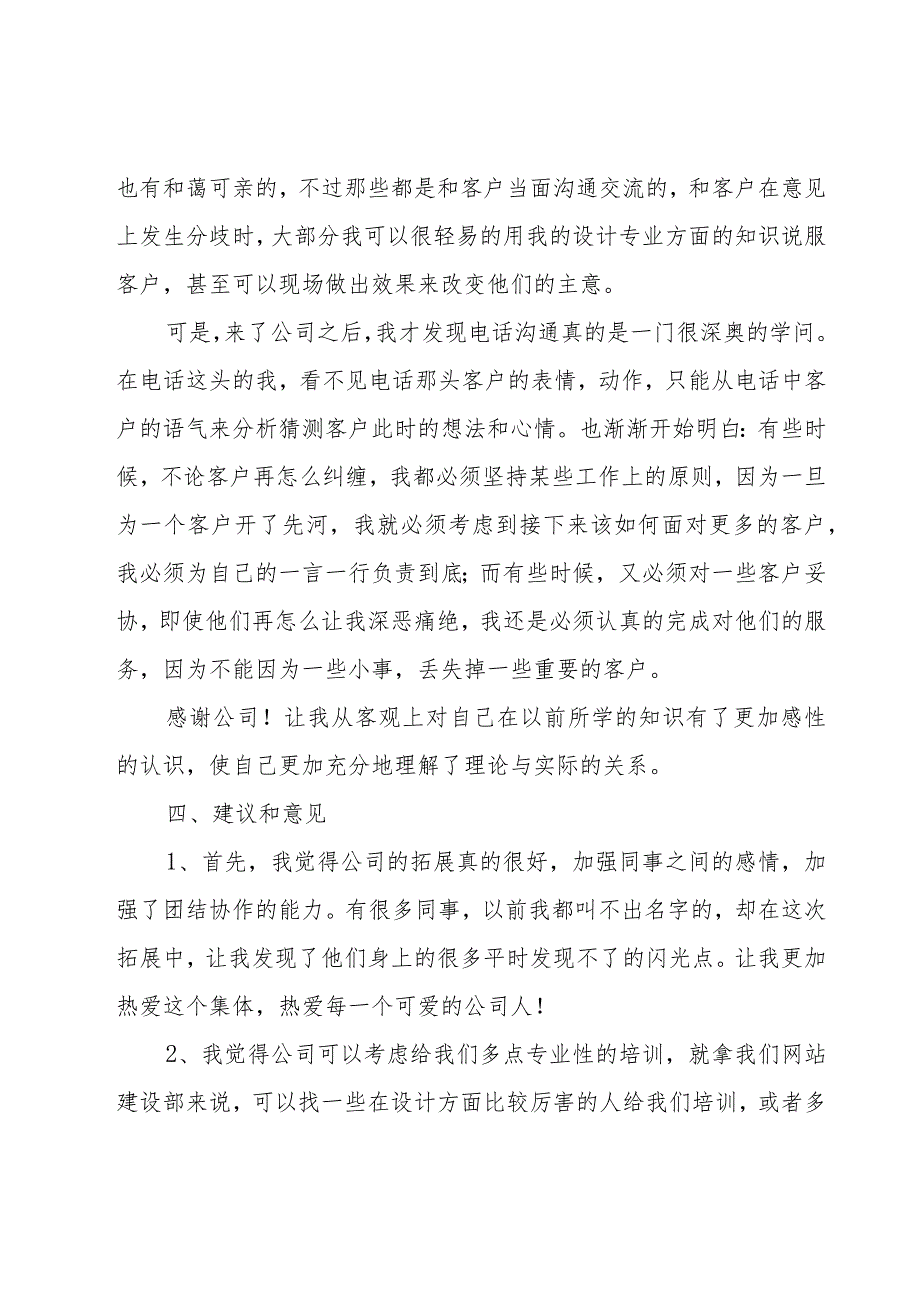 室内设计师工作年终总结（19篇）.docx_第3页