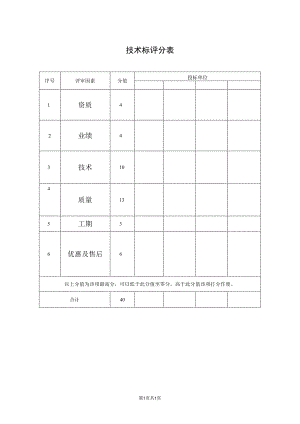 技术标评分表41(2023年).docx