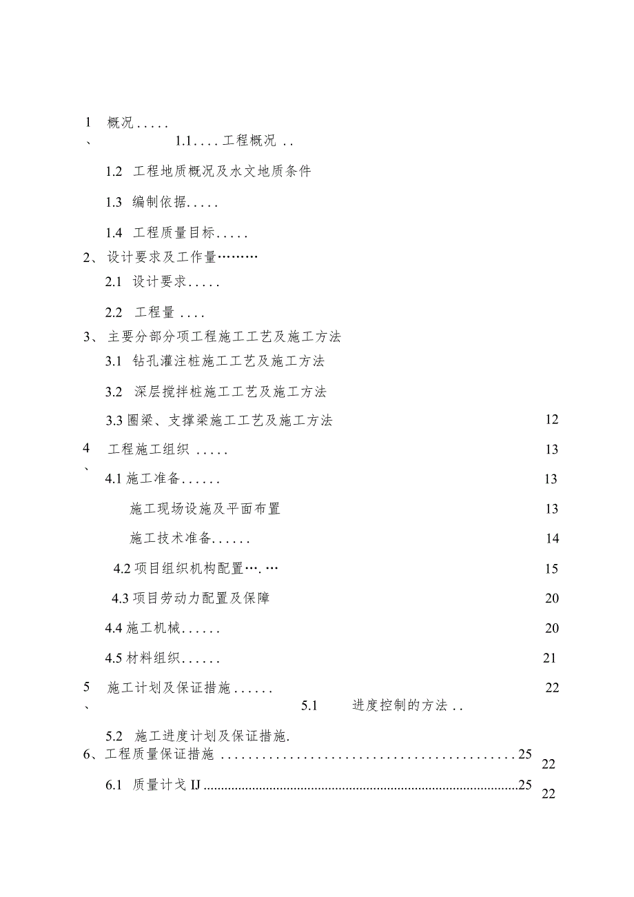 地下室基坑支护桩工程施工组织设计.docx_第2页