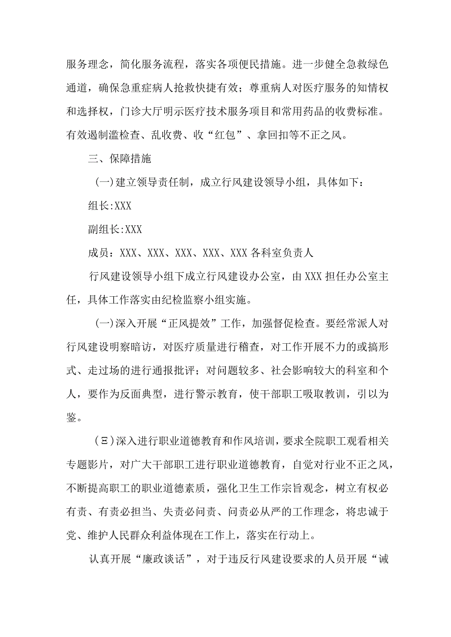 2023年城区医院开展医疗领域党风廉政建设工作专项治理实施方案 （合计4份）.docx_第2页