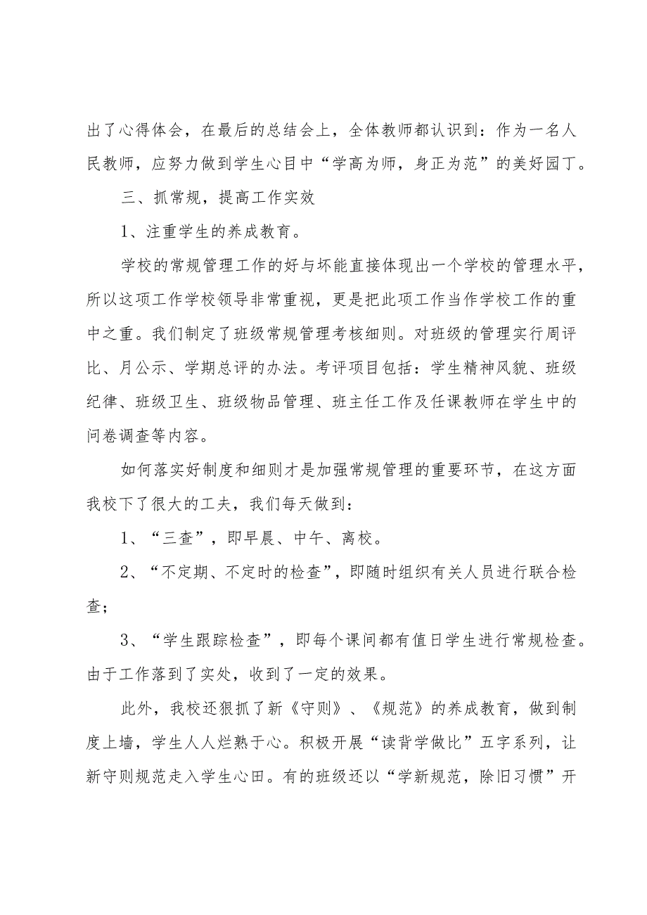 德育工作创新案例成果总结（3篇）.docx_第2页