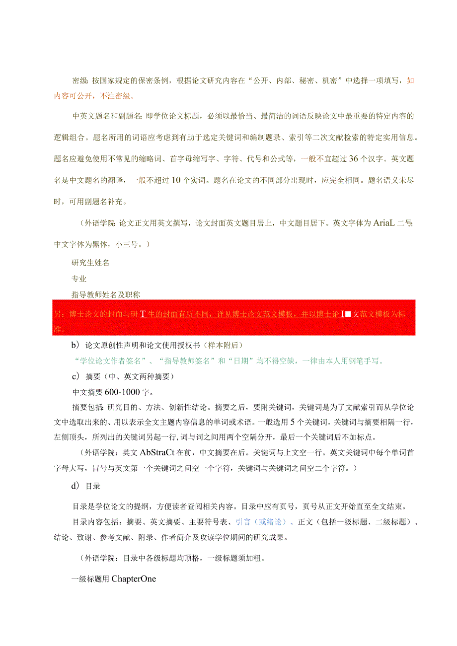 长春工业大学研究生学位论文格式规范.docx_第2页