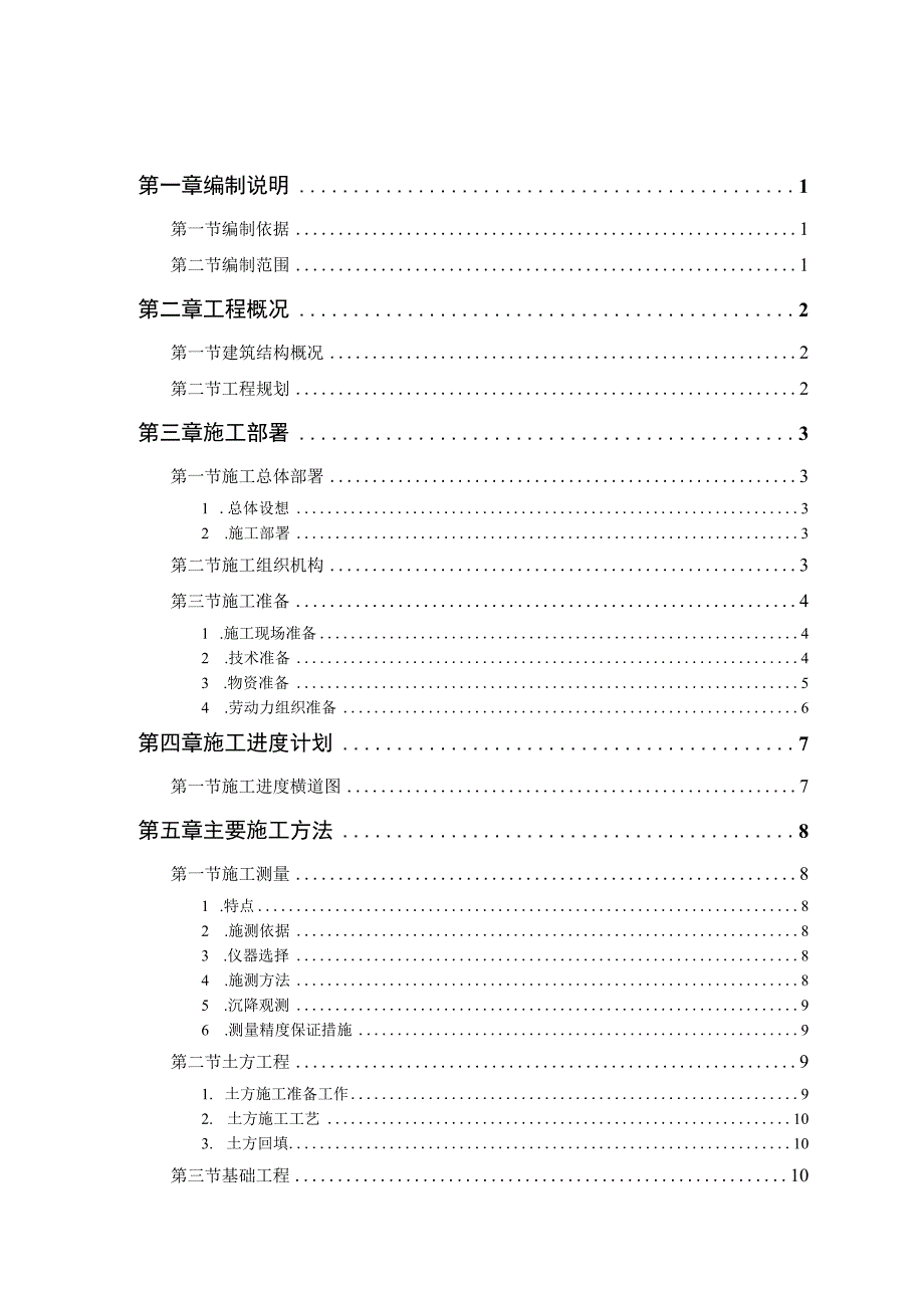 厂房车间施工组织设计(投标可用).docx_第1页