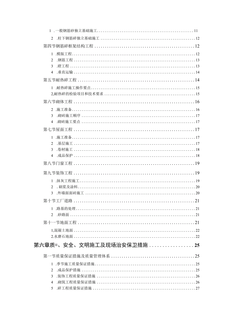 厂房车间施工组织设计(投标可用).docx_第2页