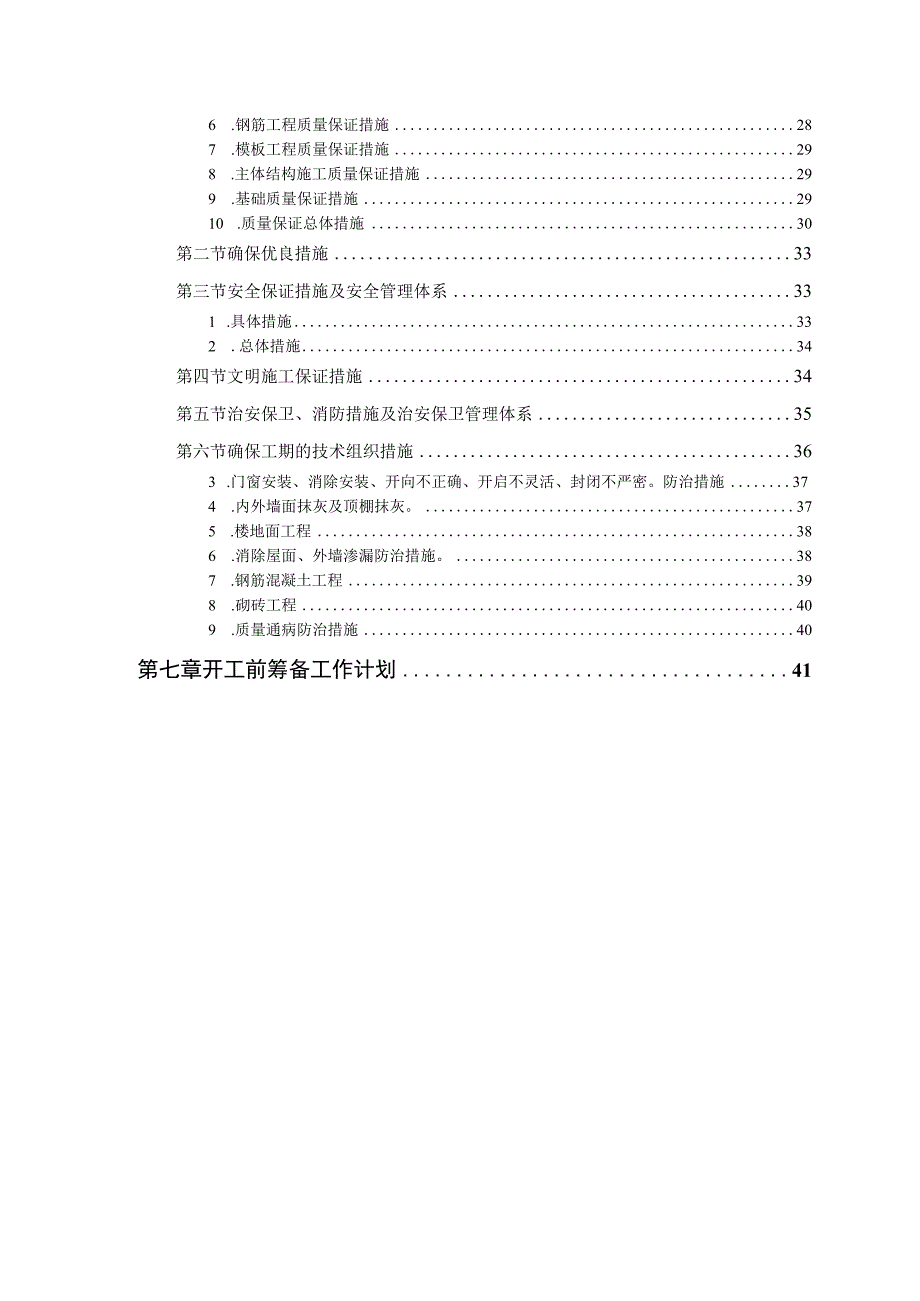 厂房车间施工组织设计(投标可用).docx_第3页