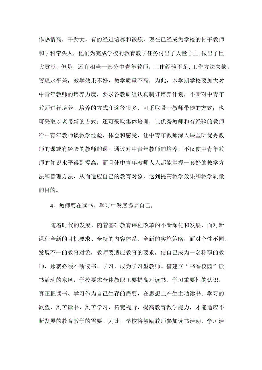 教育教学工作计划范文.docx_第3页