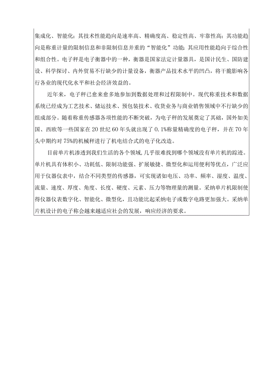 基于单片机的电子称设计开题报告.docx_第3页