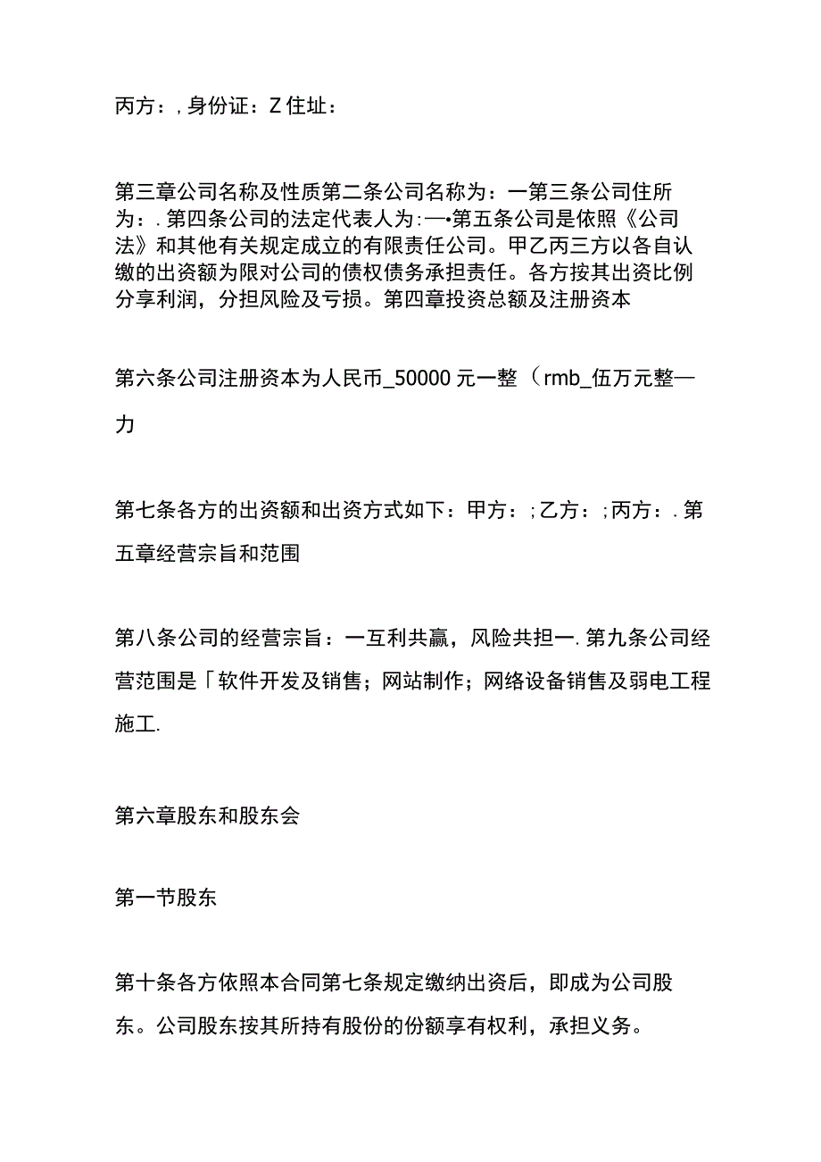 股东投资合作协议书.docx_第2页