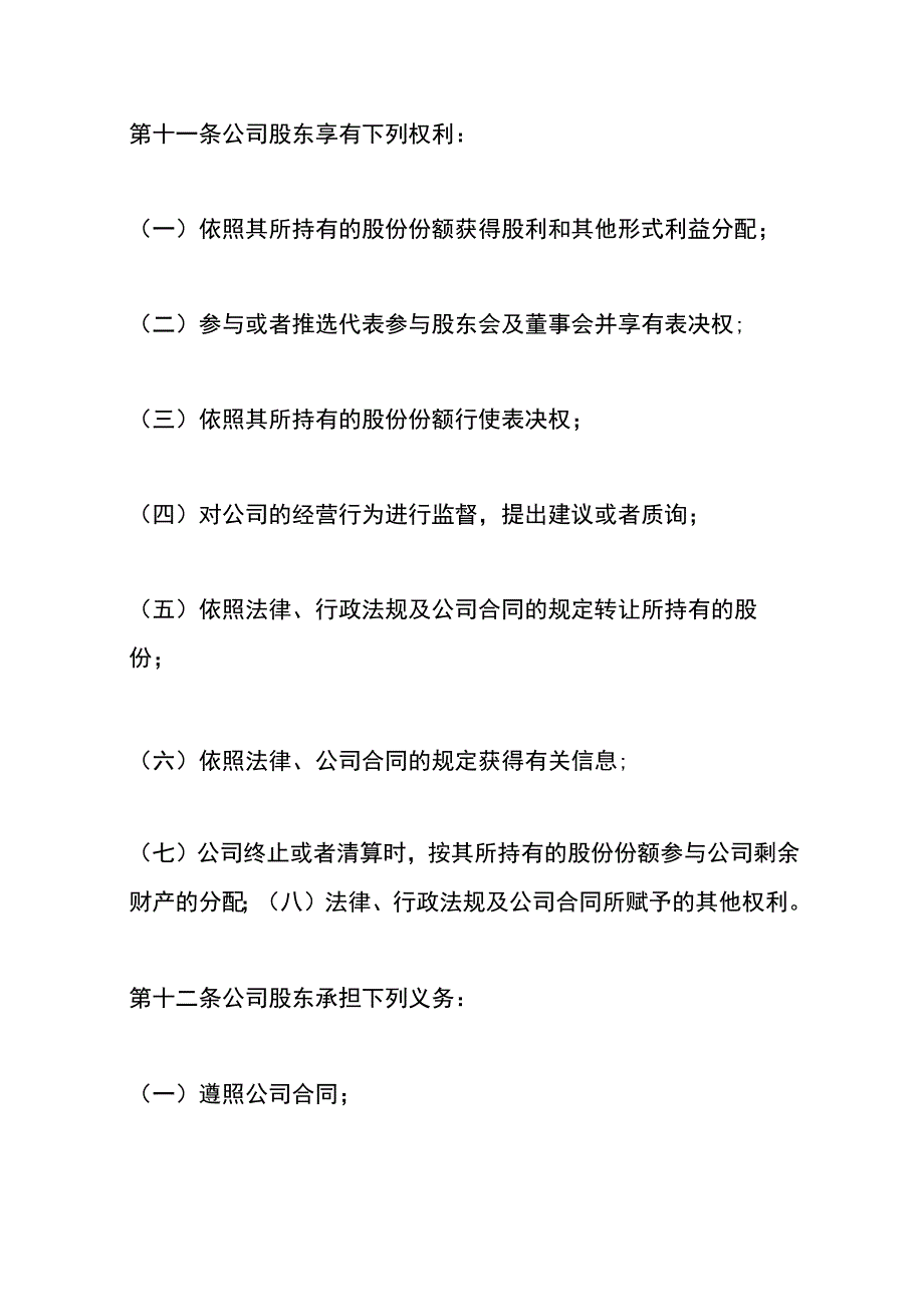 股东投资合作协议书.docx_第3页