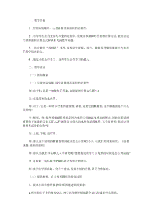 《梯形的面积》教学设计教案及反思 - 新教案网.docx