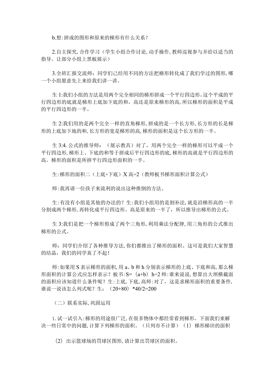 《梯形的面积》教学设计教案及反思 - 新教案网.docx_第2页