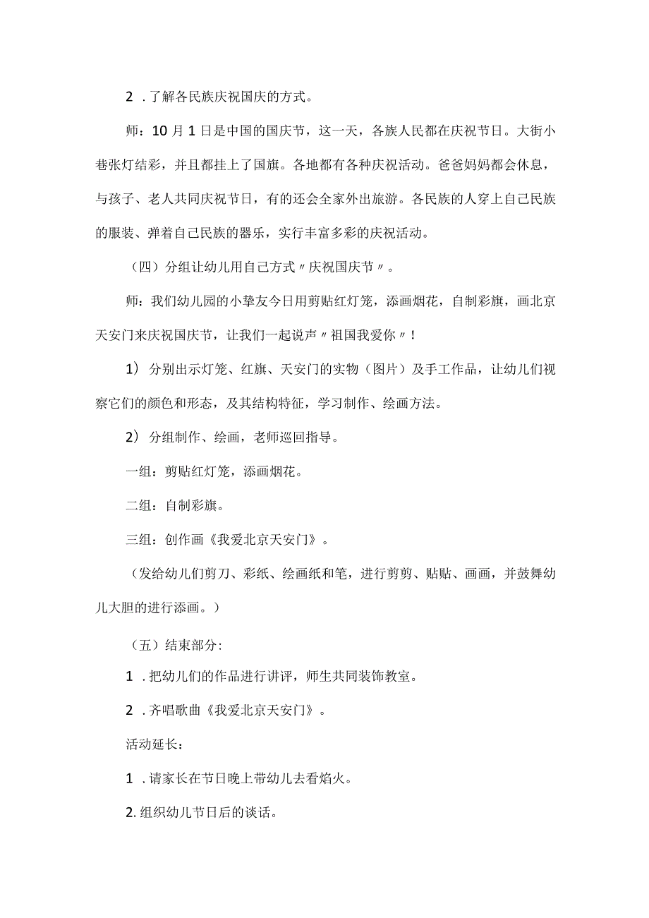 大班主题活动方案设计2022最新5篇.docx_第3页