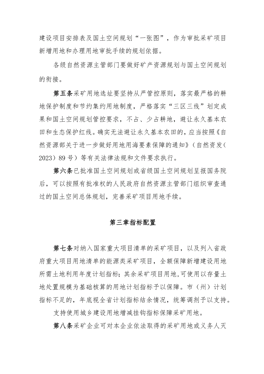 四川省采矿用地保障实施细则（征.docx_第2页