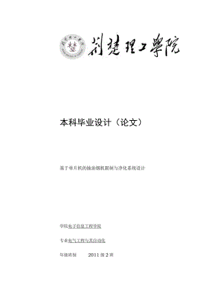 基于单片机的抽油烟机控制及净化系统设计.docx