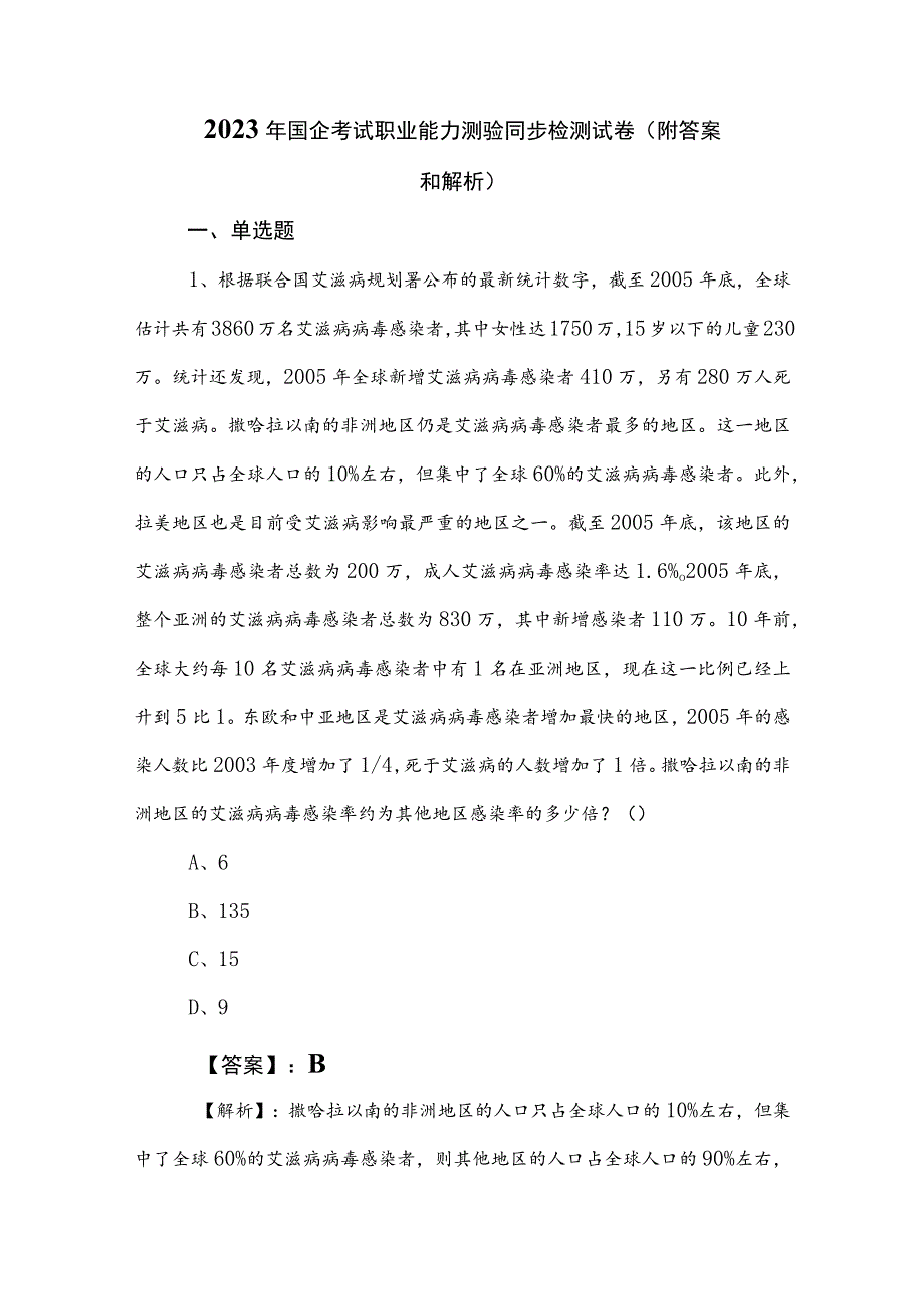 2023年国企考试职业能力测验同步检测试卷（附答案和解析）.docx_第1页