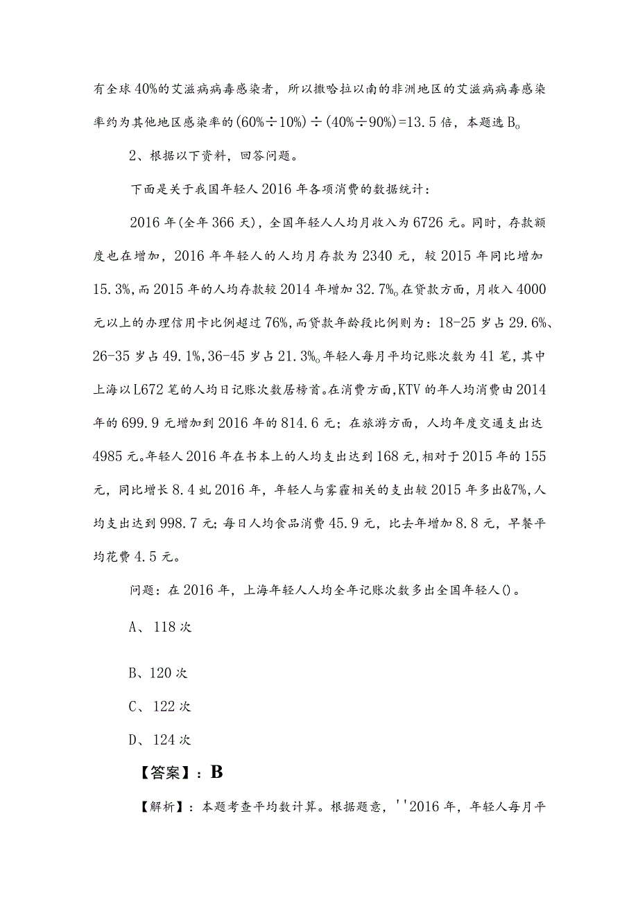 2023年国企考试职业能力测验同步检测试卷（附答案和解析）.docx_第2页