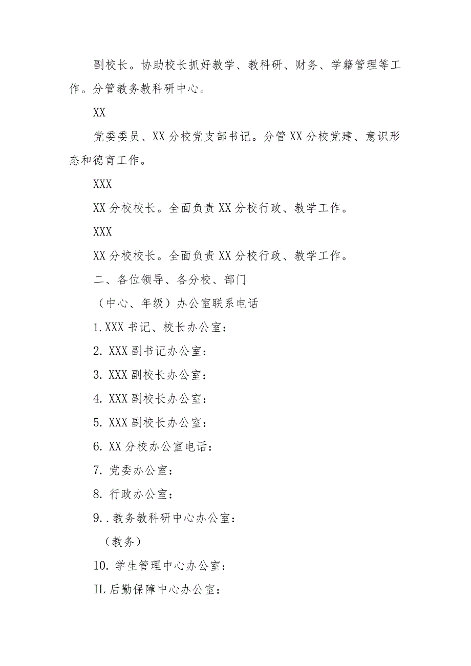 XX学校关于规范学校中层及以上领导干部岗位设置及任免办法.docx_第2页