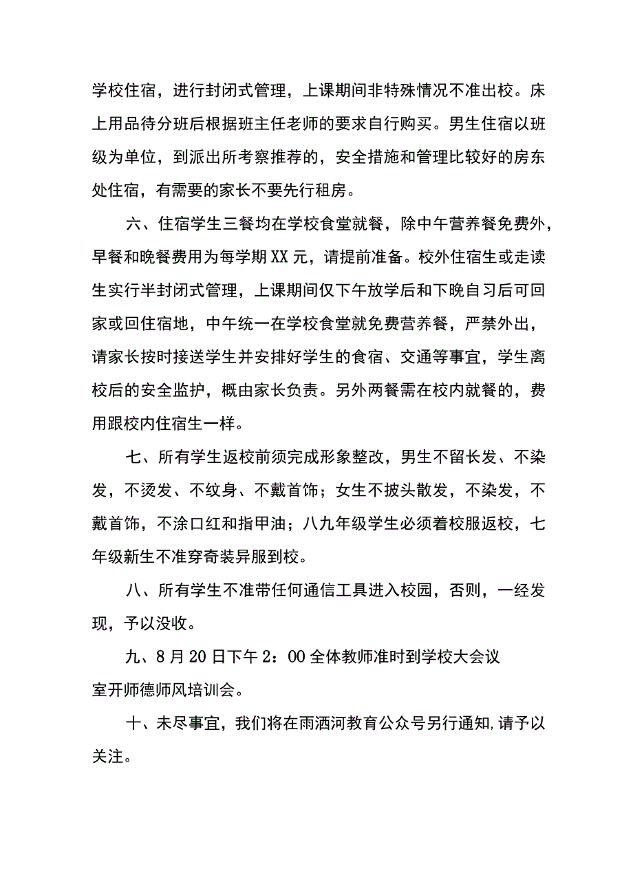 学校2023年秋季学期开学通知七篇.docx_第2页