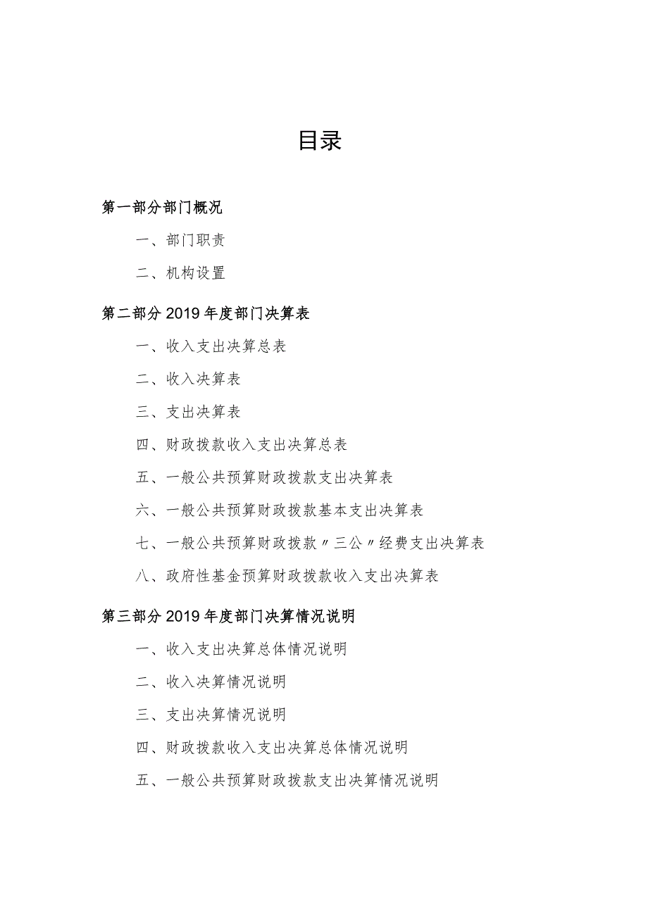 西吉县2019年度部门决算公开参考模板2019年度西吉县硝河乡人民政府部门决算.docx_第2页