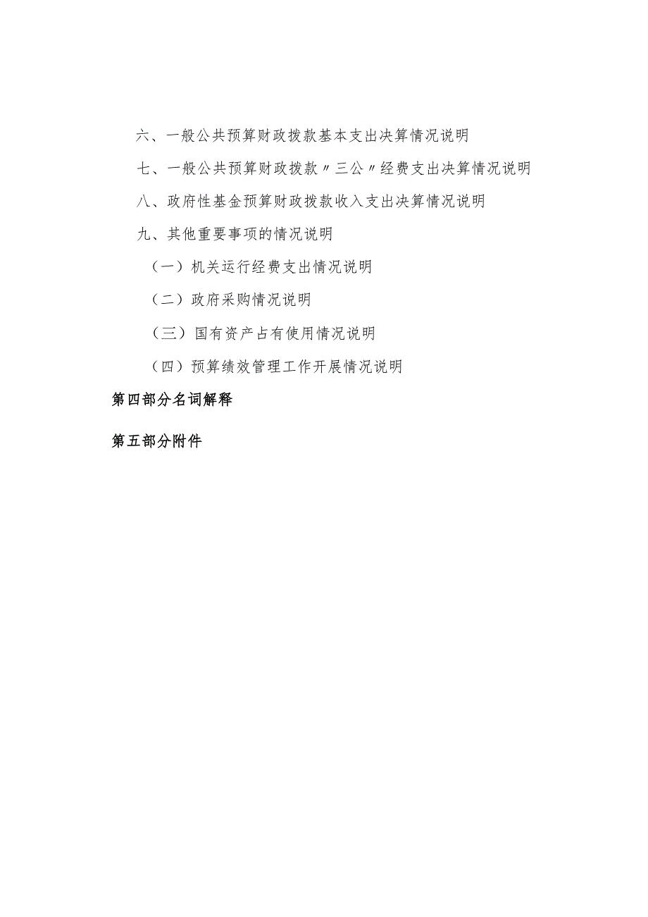 西吉县2019年度部门决算公开参考模板2019年度西吉县硝河乡人民政府部门决算.docx_第3页