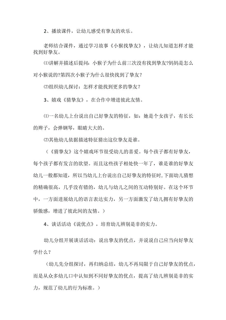 大班社会活动方案.docx_第2页