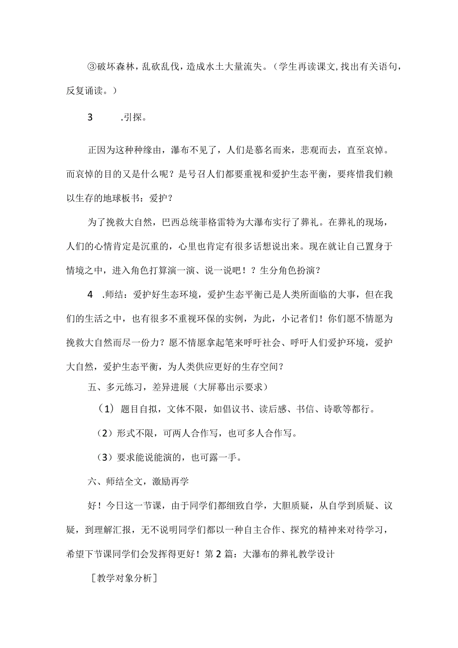 大瀑布的葬礼教学设计.docx_第3页