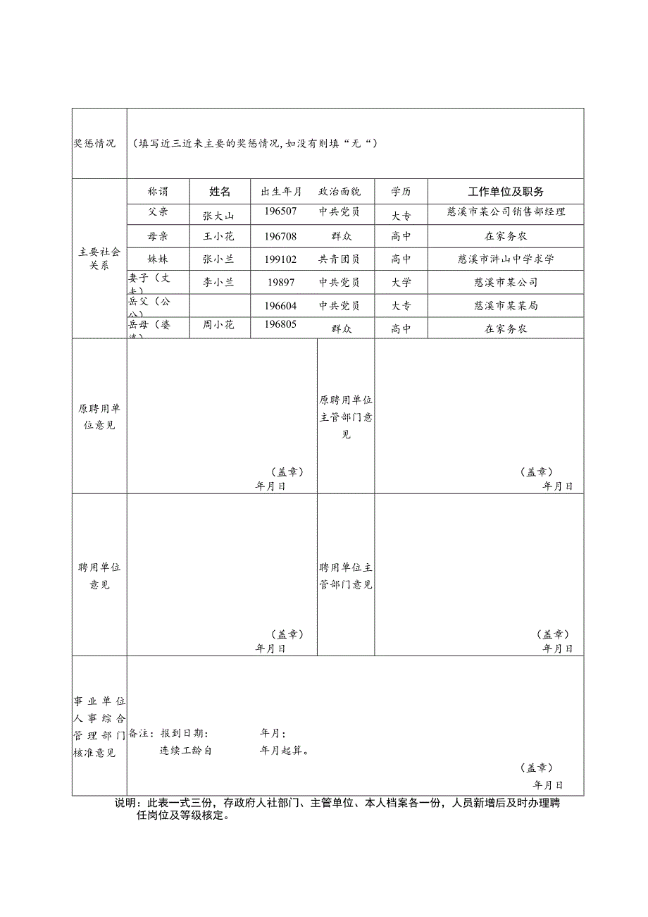 照片慈溪市事业单位新增人员审核表.docx_第2页