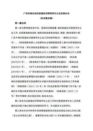 广西壮族自治区家庭经济困难学生认定实施办法-全文及附表.docx