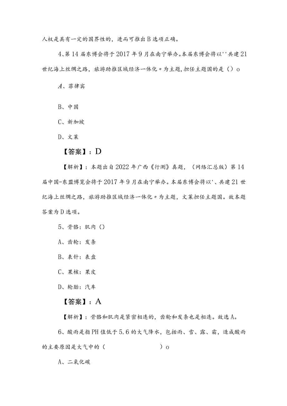 2023年国企入职考试综合知识同步训练包含答案和解析.docx_第3页