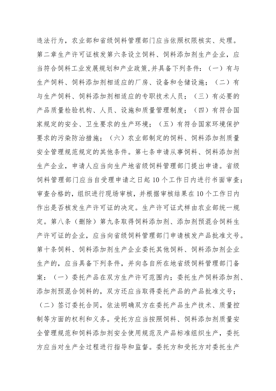 2023江西行政许可事项实施规范-00012031000403饲料和饲料添加剂生产许可证变更实施要素-.docx_第3页