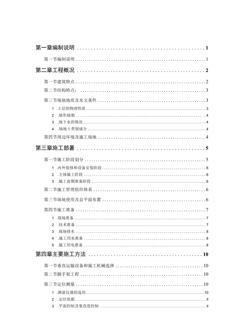 大厦工程施工组织设计范本.docx_第1页