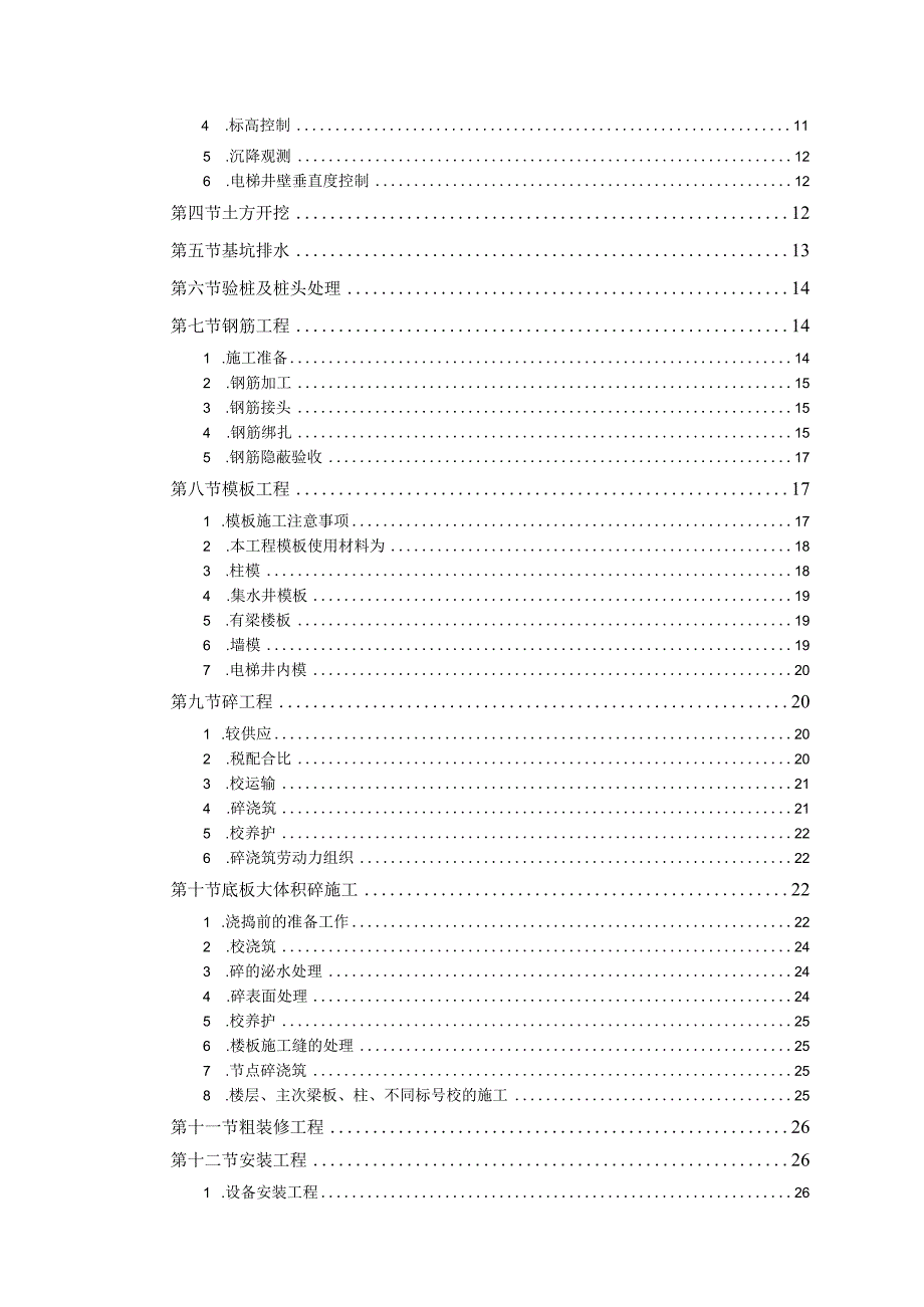 大厦工程施工组织设计范本.docx_第2页