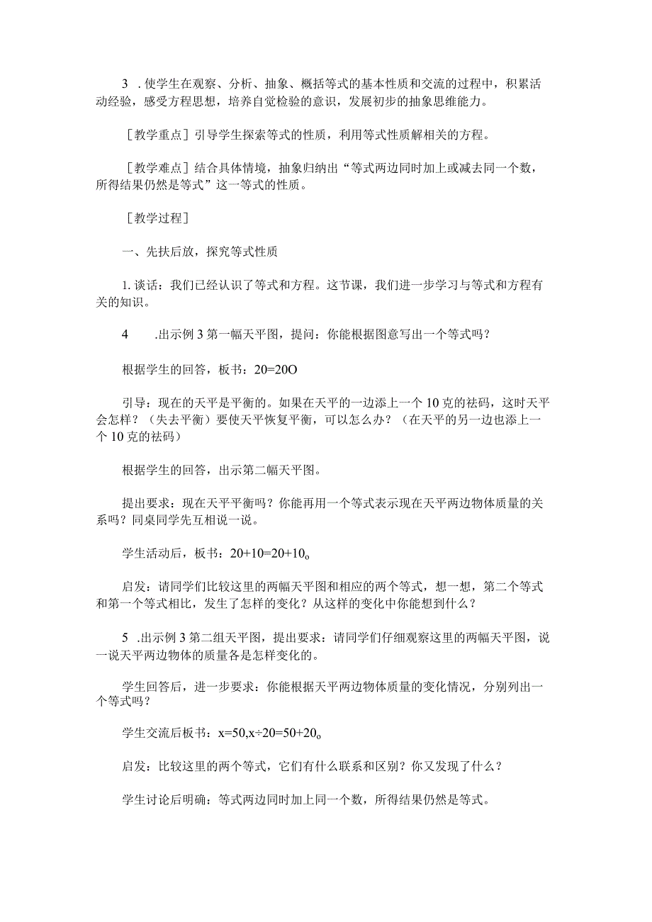 《分数乘法分配律的简便计算》教学设计.docx_第2页