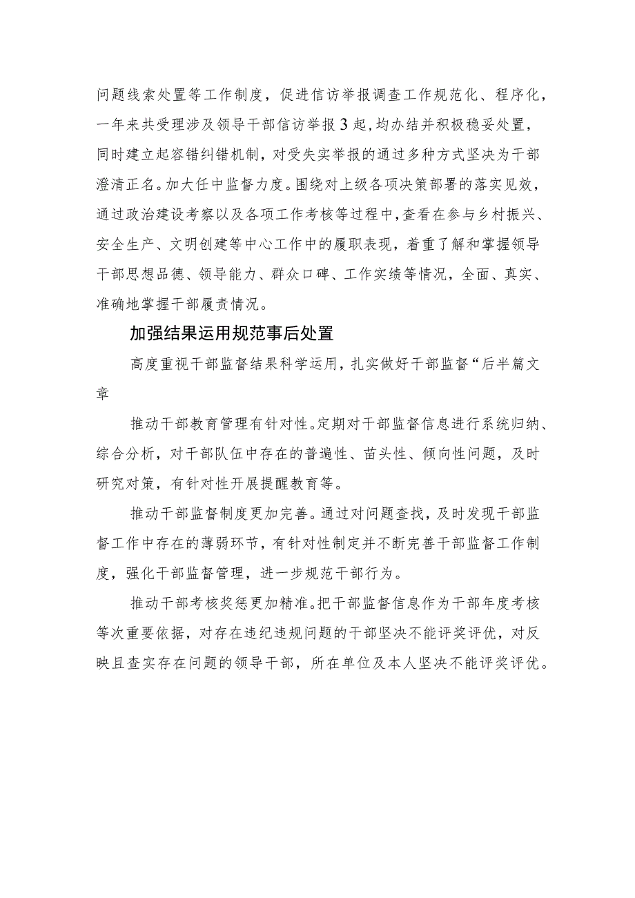 “三位一体”全面提升干部监督效能.docx_第2页