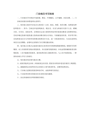 门诊病历书写制度.docx