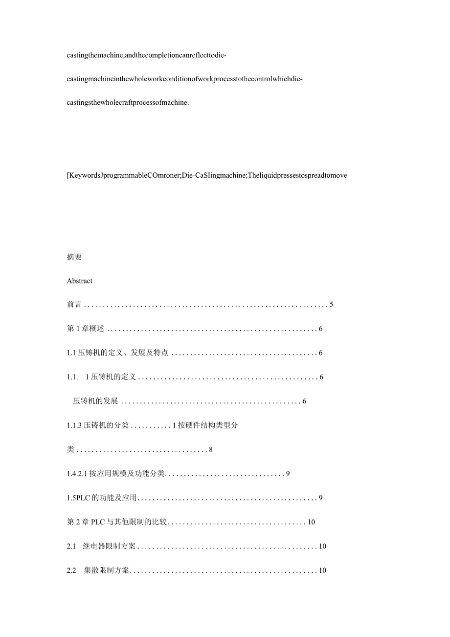 基于压铸机的PLC 控制系统.docx_第2页