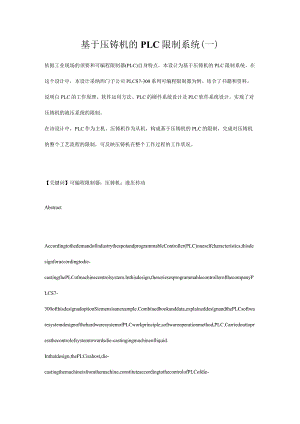 基于压铸机的PLC 控制系统.docx