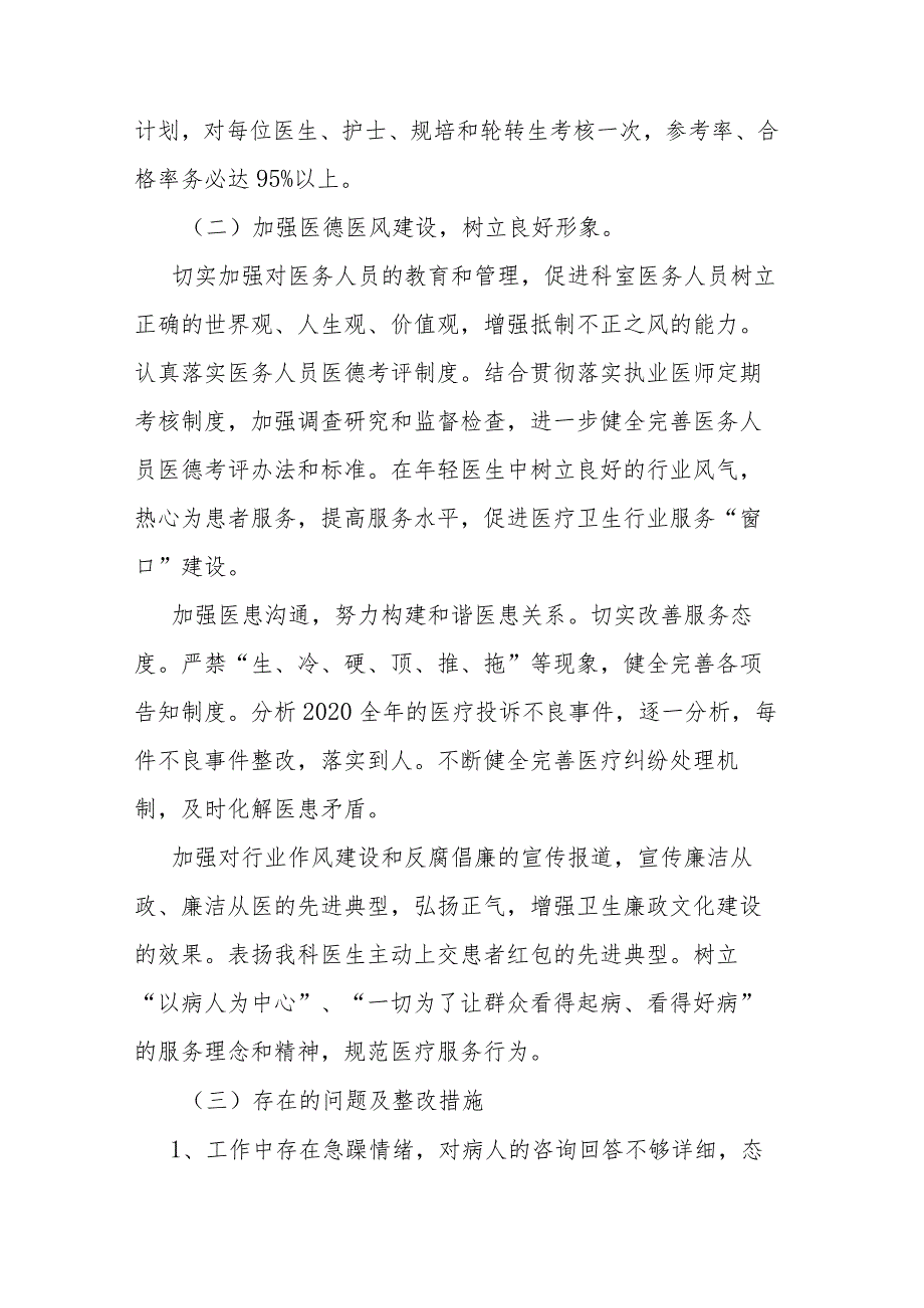 关于开展加强医疗管理和纠正行业不正之风专项行动自查报告（二篇）.docx_第2页