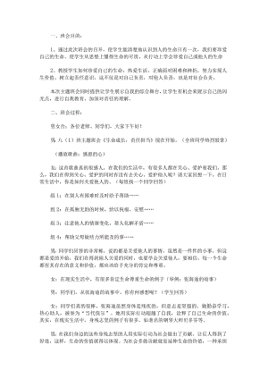 《生命成长责任担当》主题班会活动方案.docx