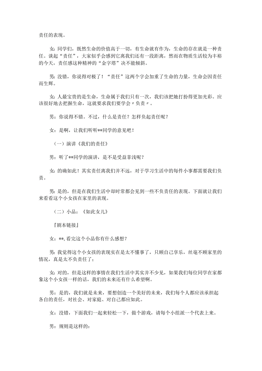 《生命成长责任担当》主题班会活动方案.docx_第2页