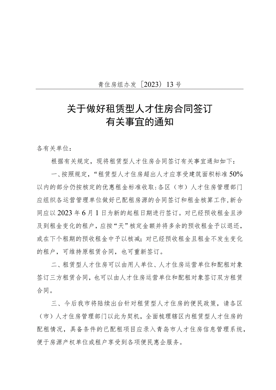 青岛市住房制度改革和住房保障工作领导小组办公室.docx_第1页