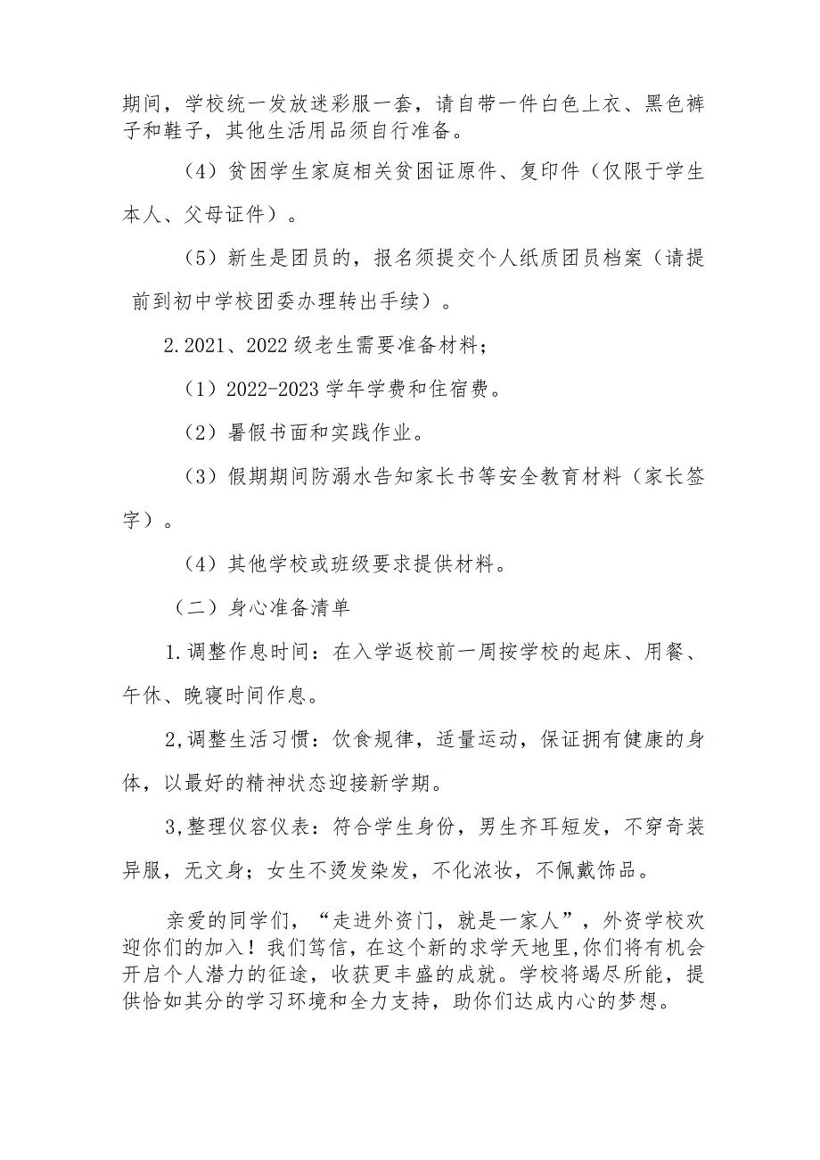 关于2023年秋季学期开学有关事宜的通知五篇.docx_第2页