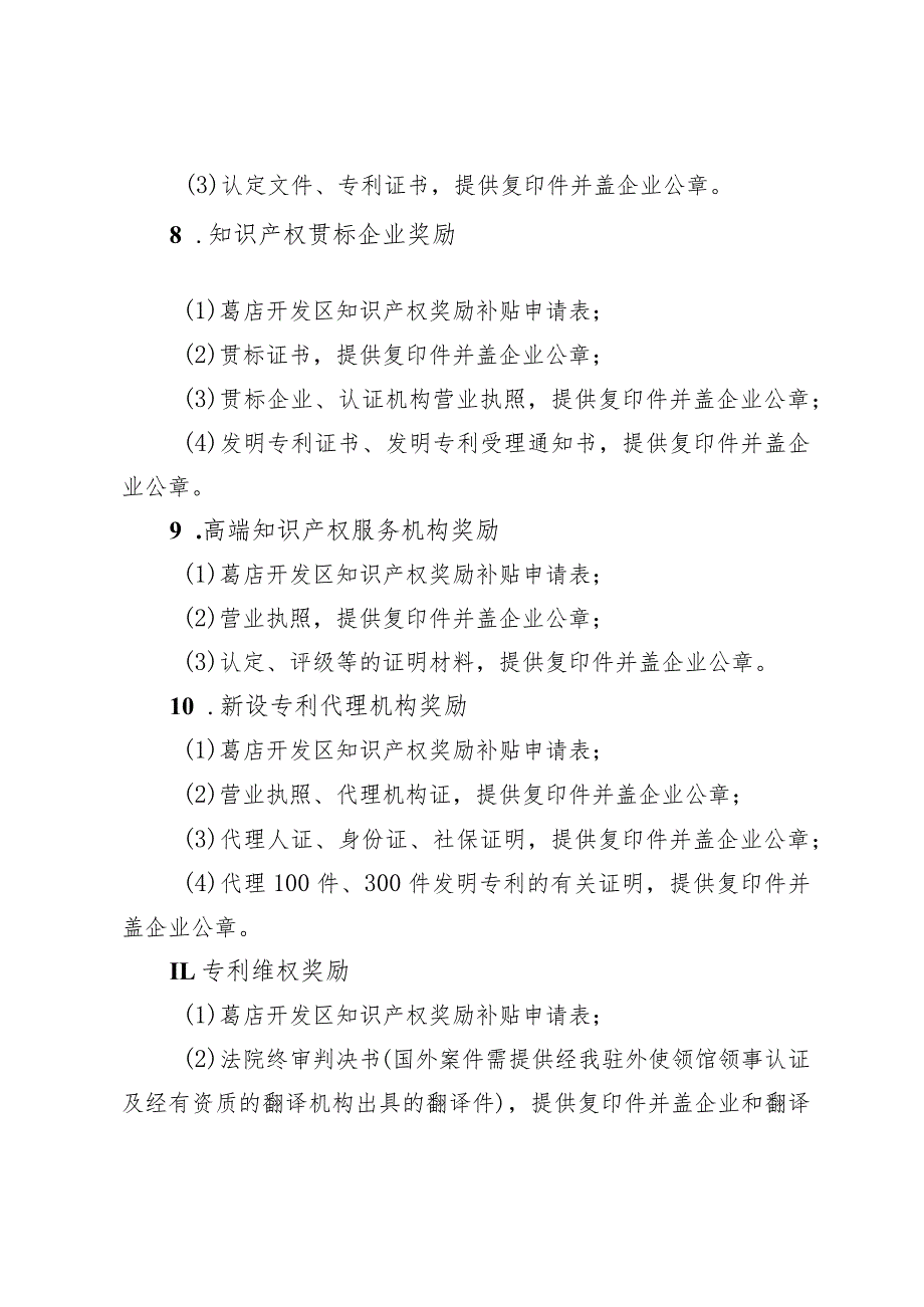 葛店开发区知识产权奖励补贴申报材料清单.docx_第3页